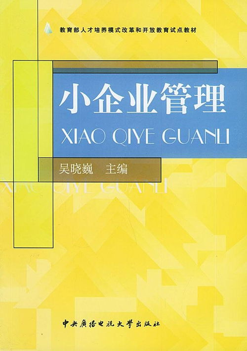 小企業管理基礎