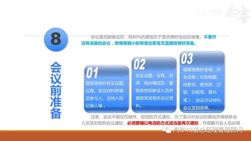 提升組織效能 高效會議管理與服務實踐